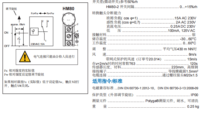 蓋加美Galltec+mela HM80濕度計模塊參數(shù)